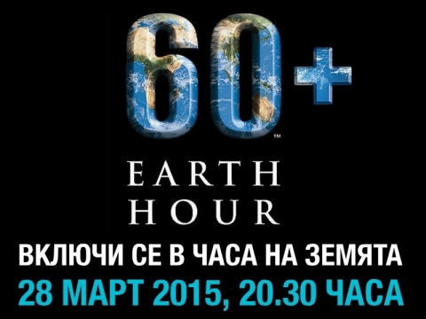 files/gallery/hour_earth_2015.jpg