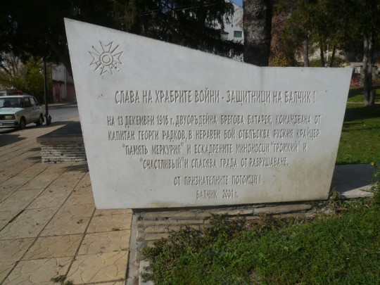 files/upload/military-monuments/Balchik/artileriq1.jpg