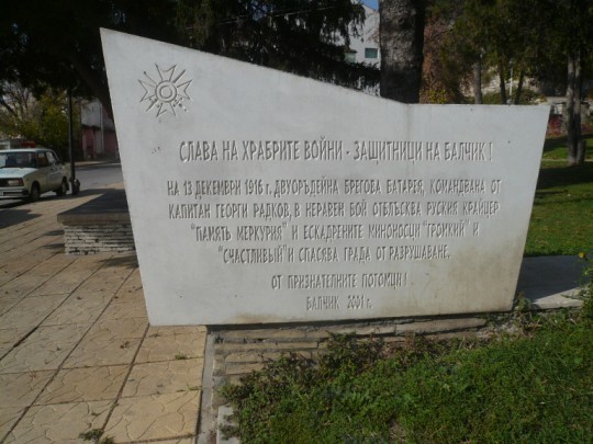 files/upload/military-monuments/Balchik/artileriq1.jpg