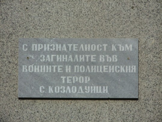 files/upload/military-monuments/Dobrichka3/Kozloduitsi1.jpg