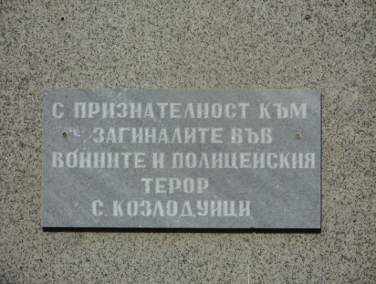 files/upload/military-monuments/Dobrichka3/Kozloduitsi1.jpg