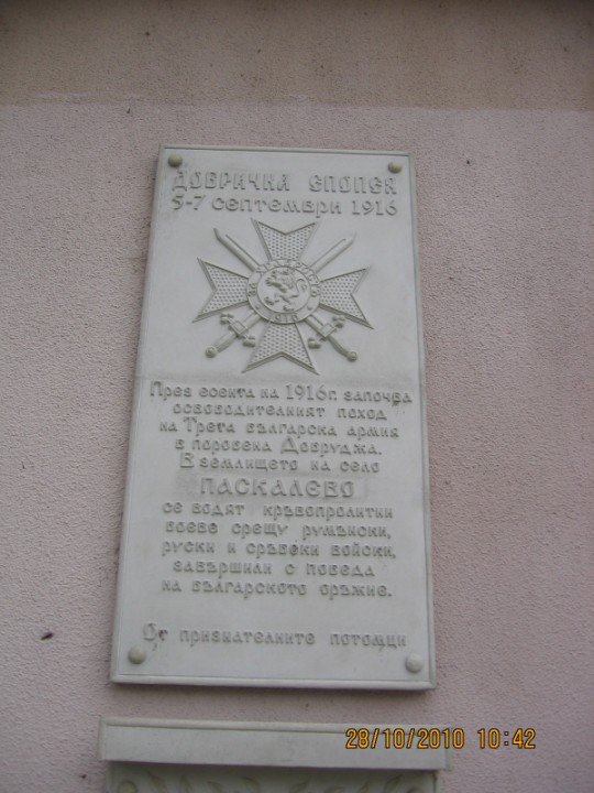 files/upload/military-monuments/Dobrichka3/Paskalevo1.jpg