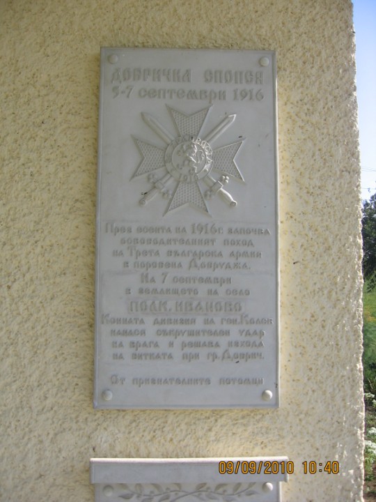 files/upload/military-monuments/Dobrichka4/Ivanovo.jpg